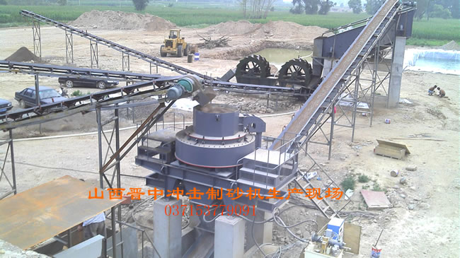 沖擊制砂機生產現場