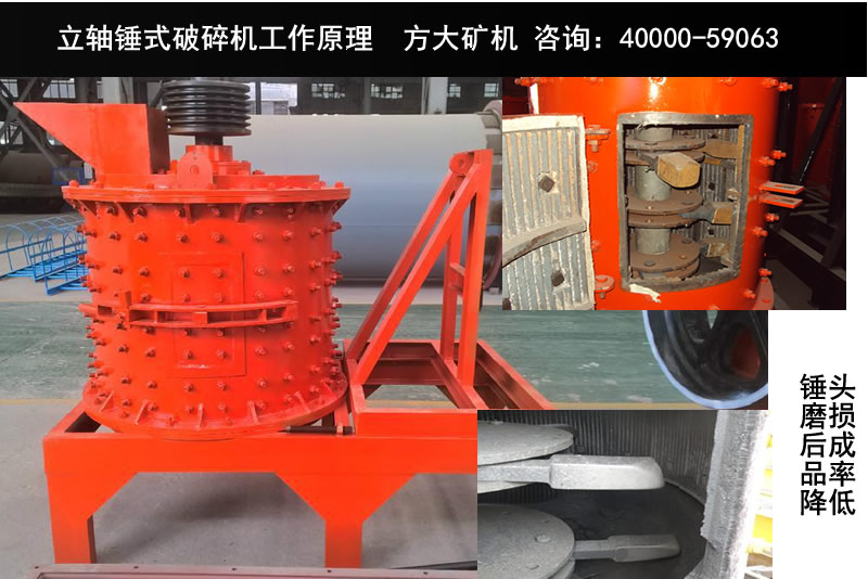 輕型立軸錘式破碎機